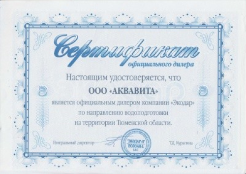 Сертификат официального дилера Экодар