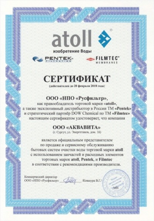 Сертификат о партнерстве с ООО "НПО Русфильтр"