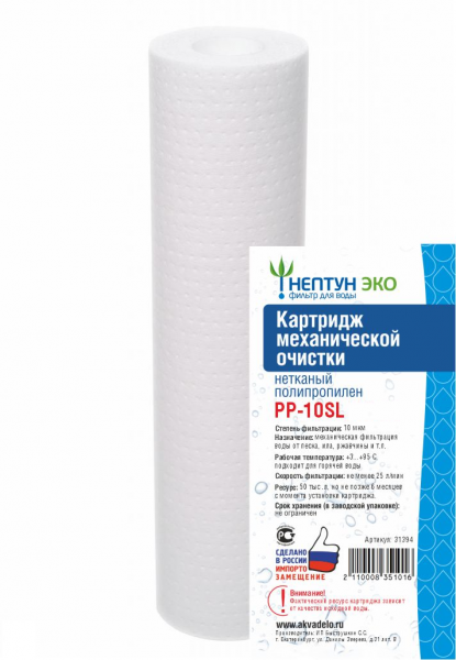 Нептун ЭКО PP-10SL 50мкм