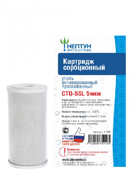 Нептун CTO 5мкм 5SL