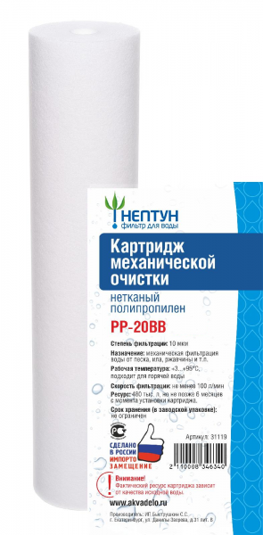 Нептун PP-20BB 1мкм