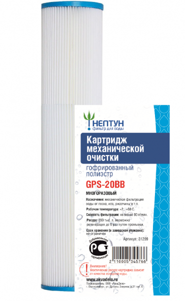 Нептун GPS-20BB 10мкм