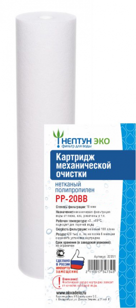 Нептун ЭКО PP-20BB 50мкм