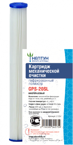 Нептун GPS-20SL 10мкм