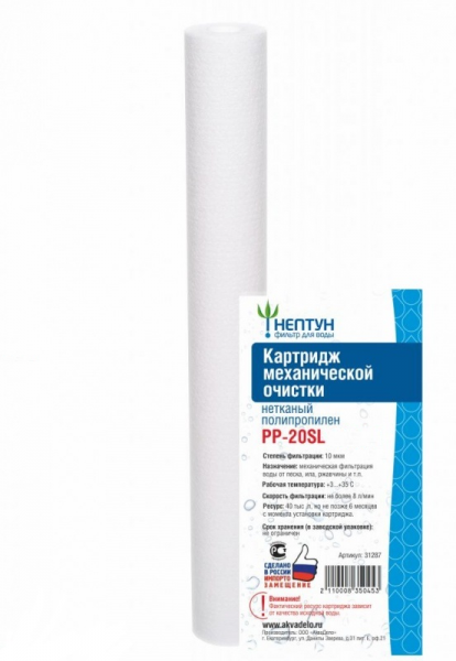 Нептун PP-20SL 10мкм