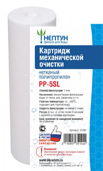 Нептун PP-5SL 5мкм